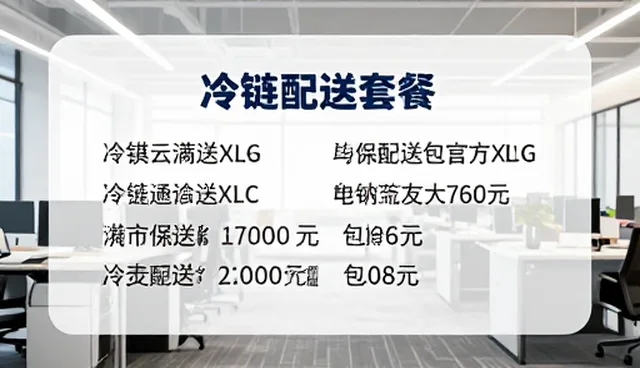 冷链系统在餐饮管理中的维护与使用要点
